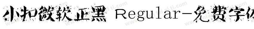小扣微软正黑 Regular字体转换